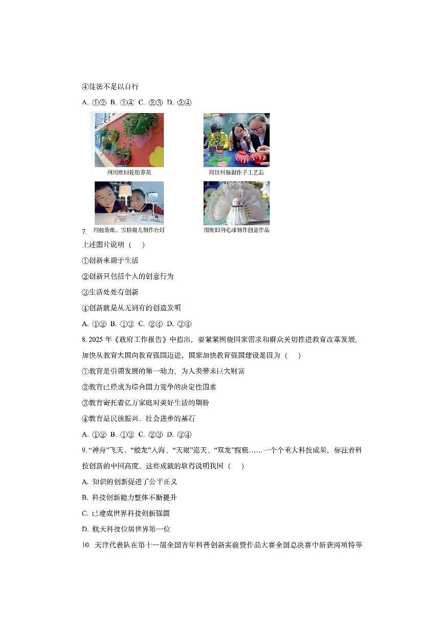 天津市河西区 2025-2026学年九年级上学期期中道德与法治试卷（学生版）第3页