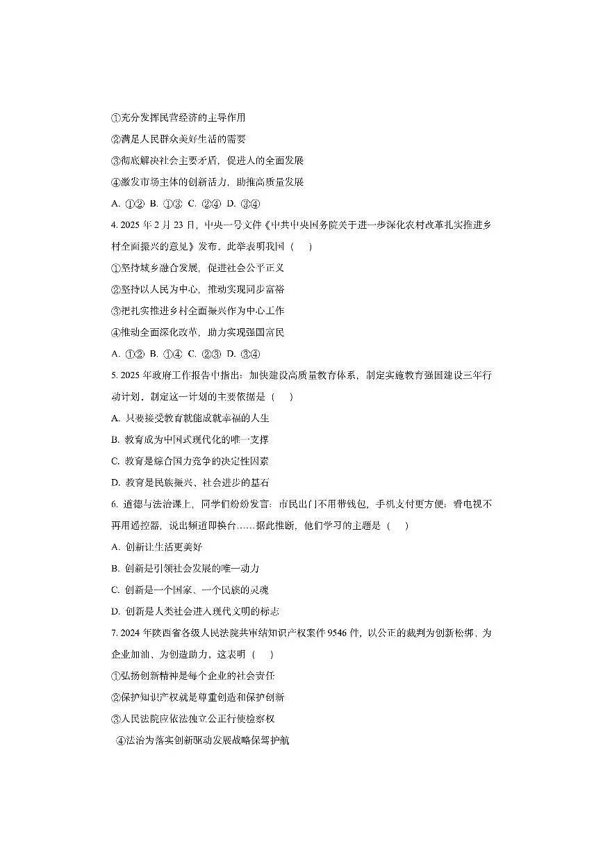 天津市河北区2025-2026学年九年级上学期期中道德与法治试卷（学生版）第2页