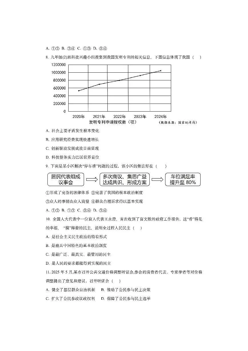 天津市河北区2025-2026学年九年级上学期期中道德与法治试卷（学生版）第3页