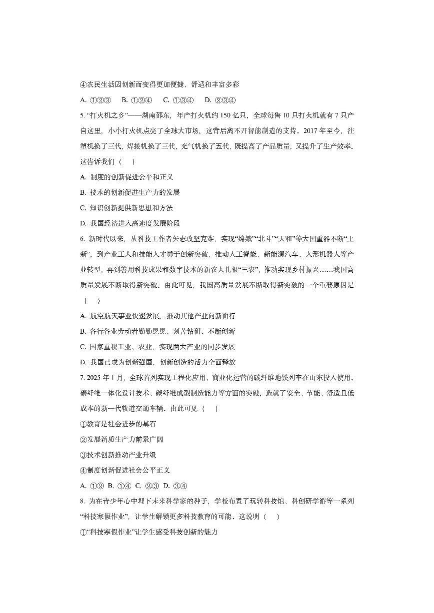 山东省德州市天衢新区2025-2026学年九年级上学期期中道德与法治试卷（学生版）第2页