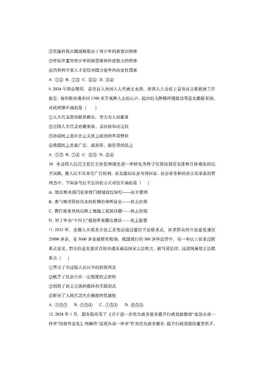 山东省德州市天衢新区2025-2026学年九年级上学期期中道德与法治试卷（学生版）第3页