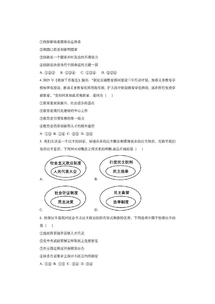 辽宁省营口市盖州市2025-2026学年九年级上学期11月期中道德与法治试卷（学生版）第2页
