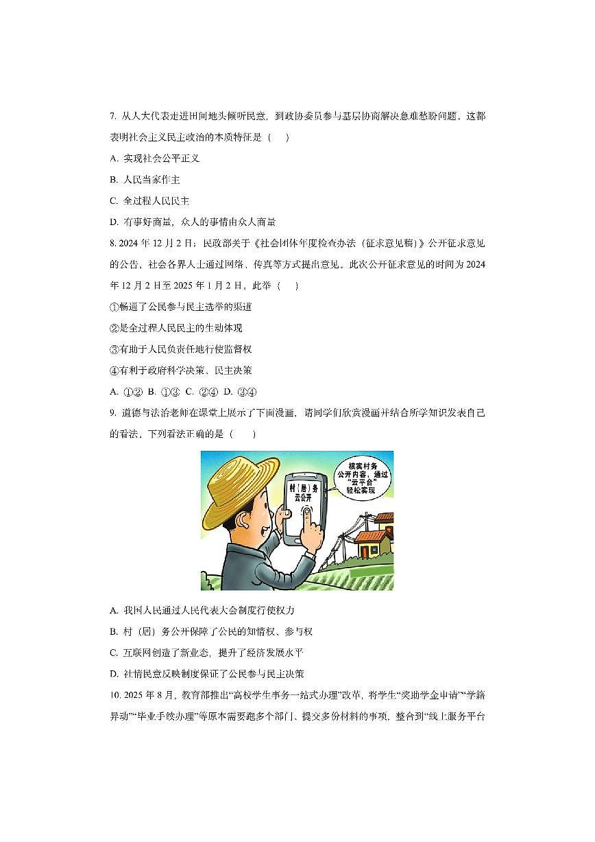 辽宁省营口市盖州市2025-2026学年九年级上学期11月期中道德与法治试卷（学生版）第3页