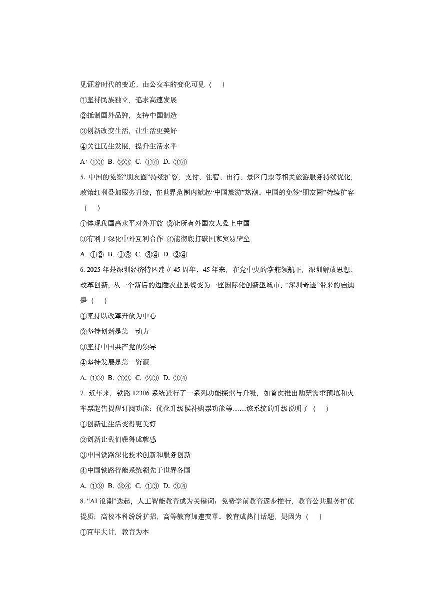 辽宁省凌海市2025-2026学年九年级上学期期中素养测试道德与法治试卷（学生版）第2页