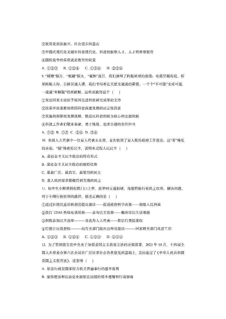 辽宁省凌海市2025-2026学年九年级上学期期中素养测试道德与法治试卷（学生版）第3页