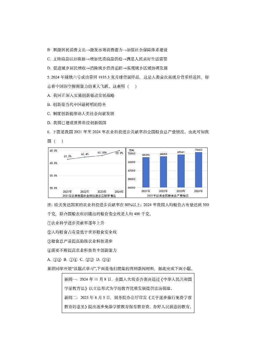 江苏省苏州市 2025-2026学年九年级上学期期中道德与法治试卷（学生版）第2页