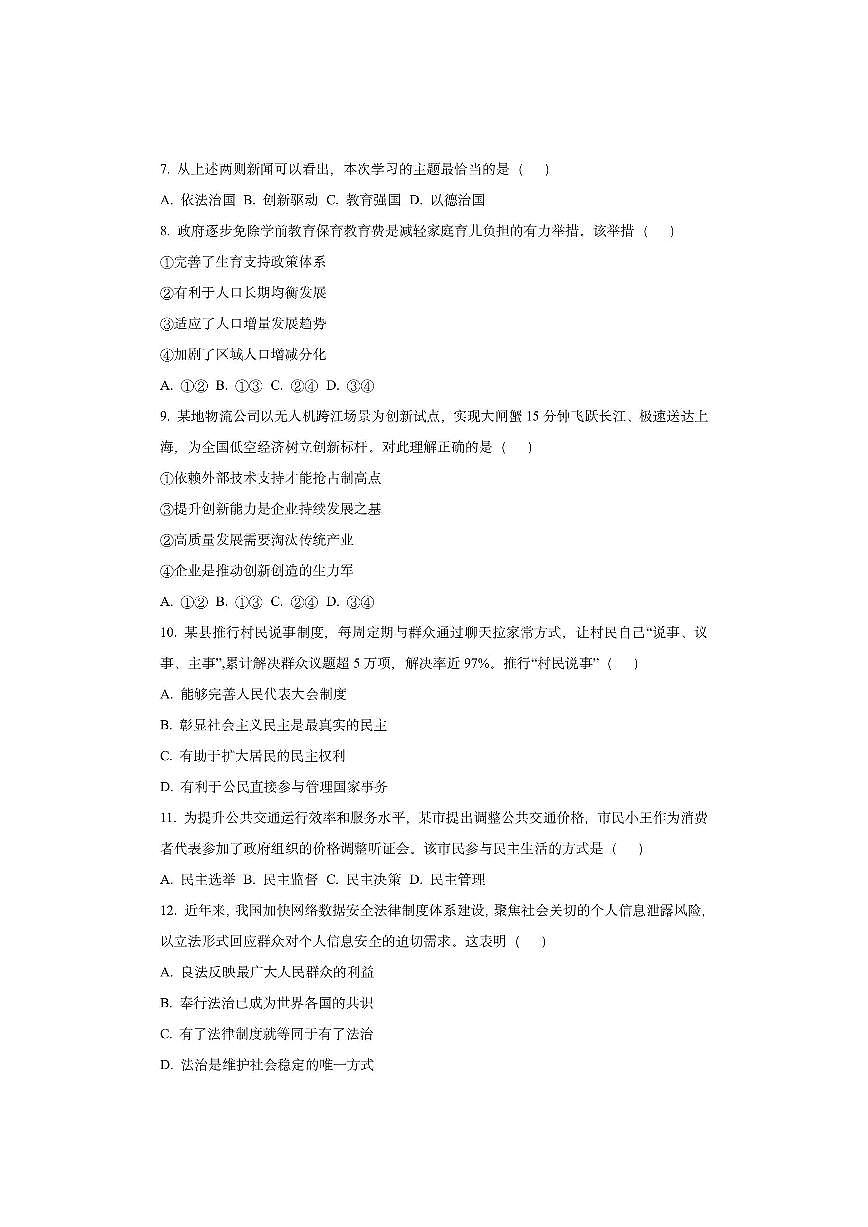 江苏省苏州市 2025-2026学年九年级上学期期中道德与法治试卷（学生版）第3页