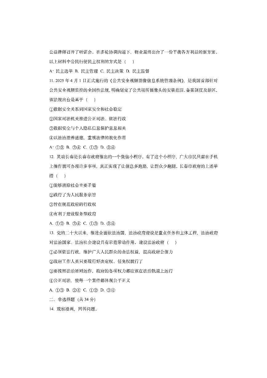 吉林省吉林市永吉县2025-2026学年九年级上学期期中道德与法治试卷（学生版）第3页