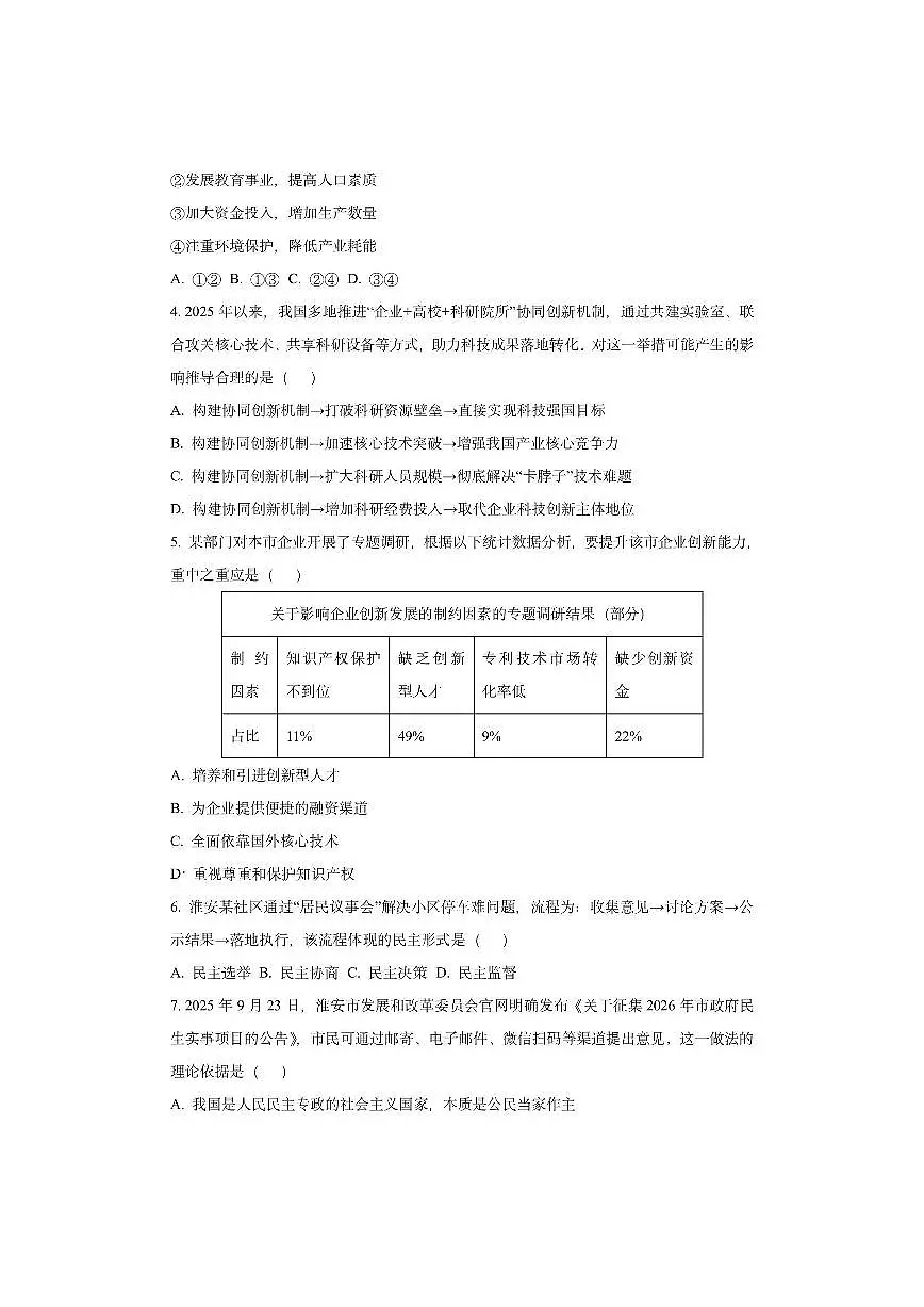 江苏省淮安区2025-2026学年九年级上学期期中质量调研道德与法治试卷（学生版）第2页