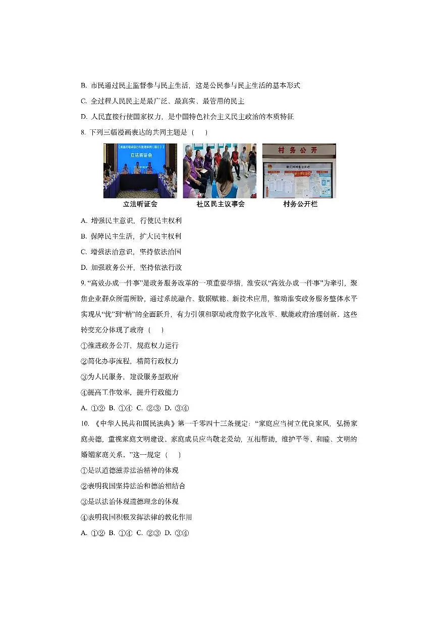 江苏省淮安区2025-2026学年九年级上学期期中质量调研道德与法治试卷（学生版）第3页