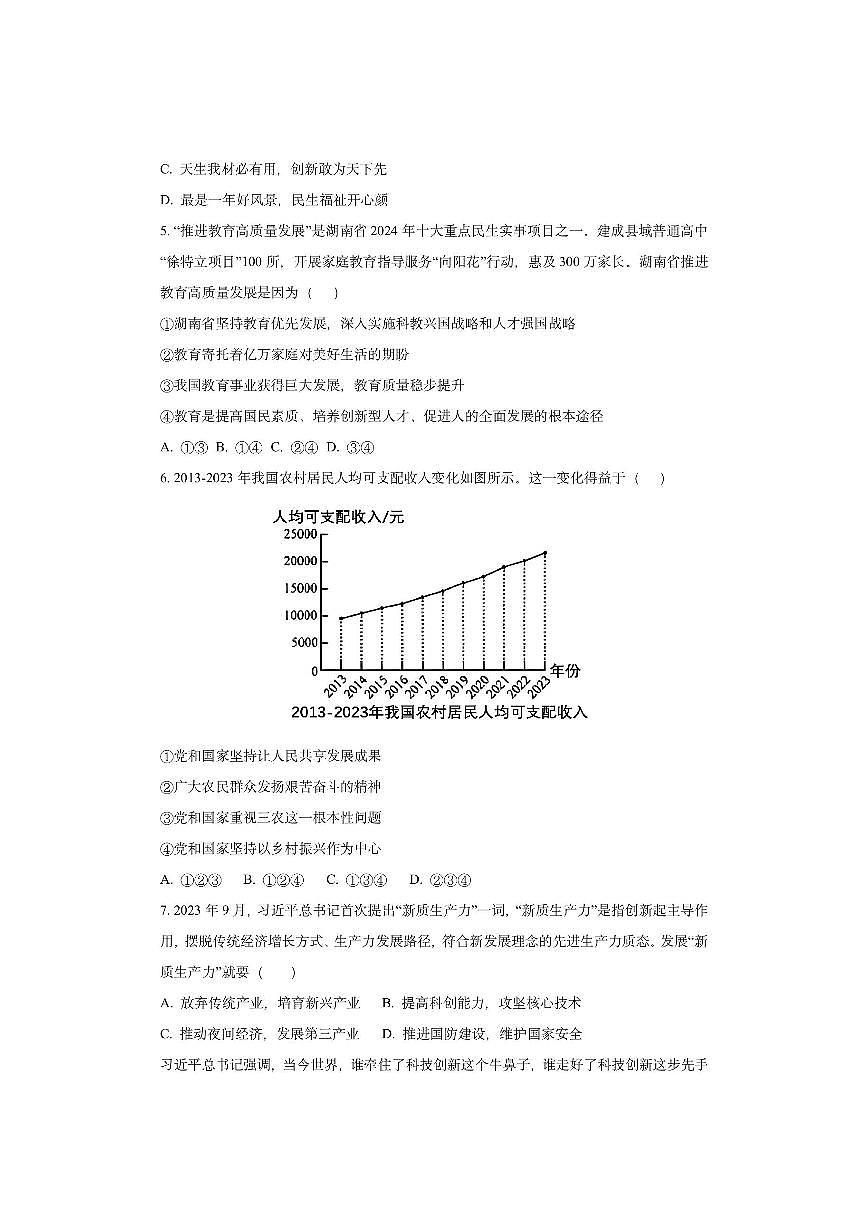 湖南省怀化市2025-2026学年九年级上学期期中道德与法治试卷（学生版）第2页