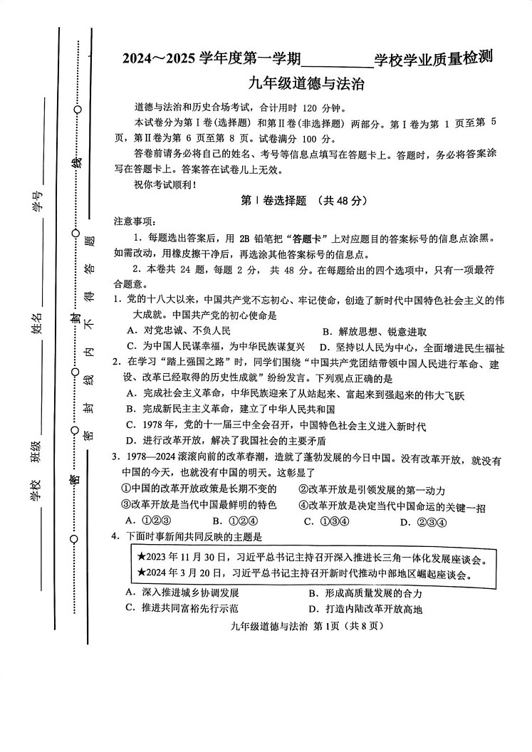 天津市西青区2024-2025学年九年级上学期期末道德与法治试题第1页