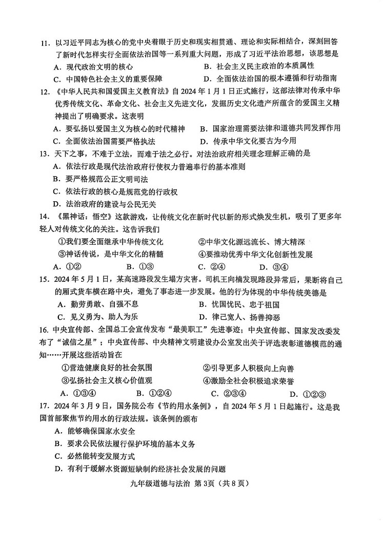 天津市西青区2024-2025学年九年级上学期期末道德与法治试题第3页