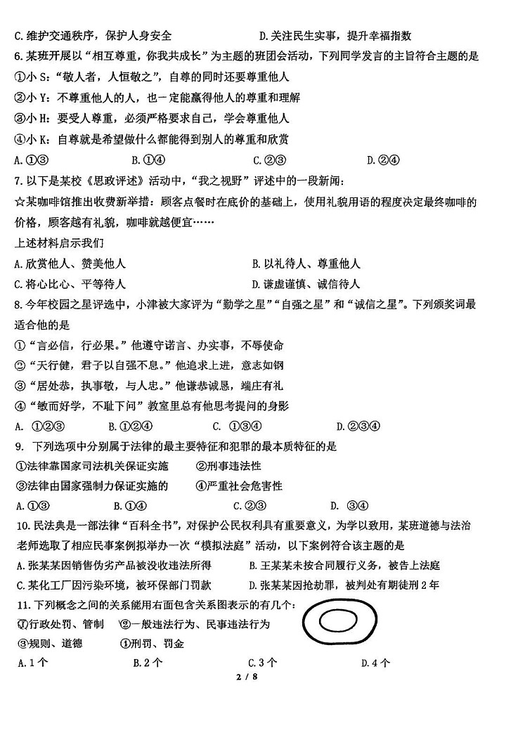 天津市外国语大学附属外国语学校2024-2025学年八年级上学期期末道德与法治试卷第2页