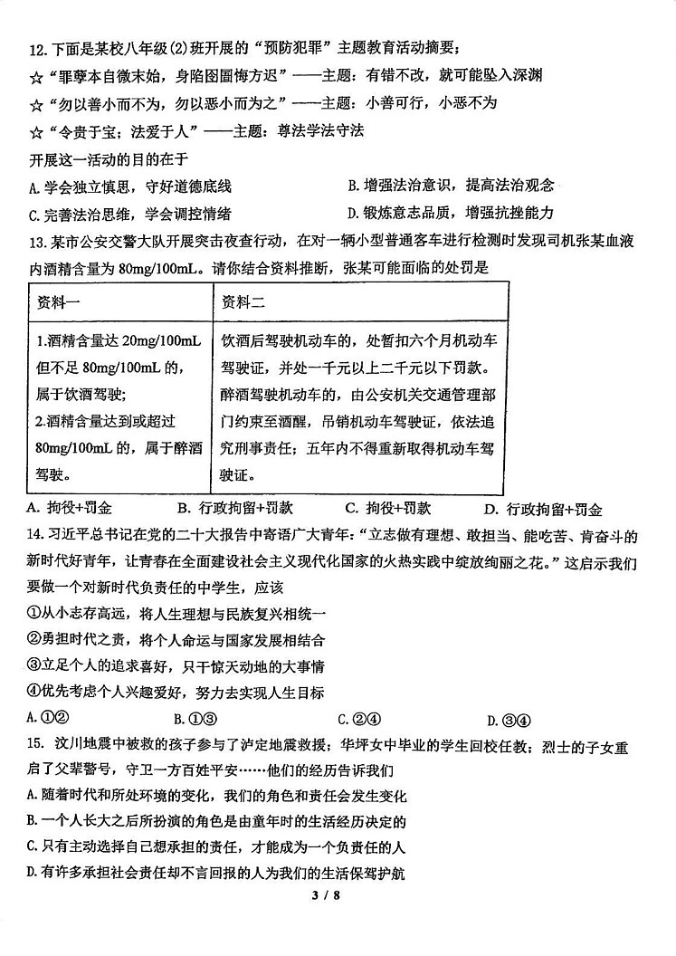 天津市外国语大学附属外国语学校2024-2025学年八年级上学期期末道德与法治试卷第3页