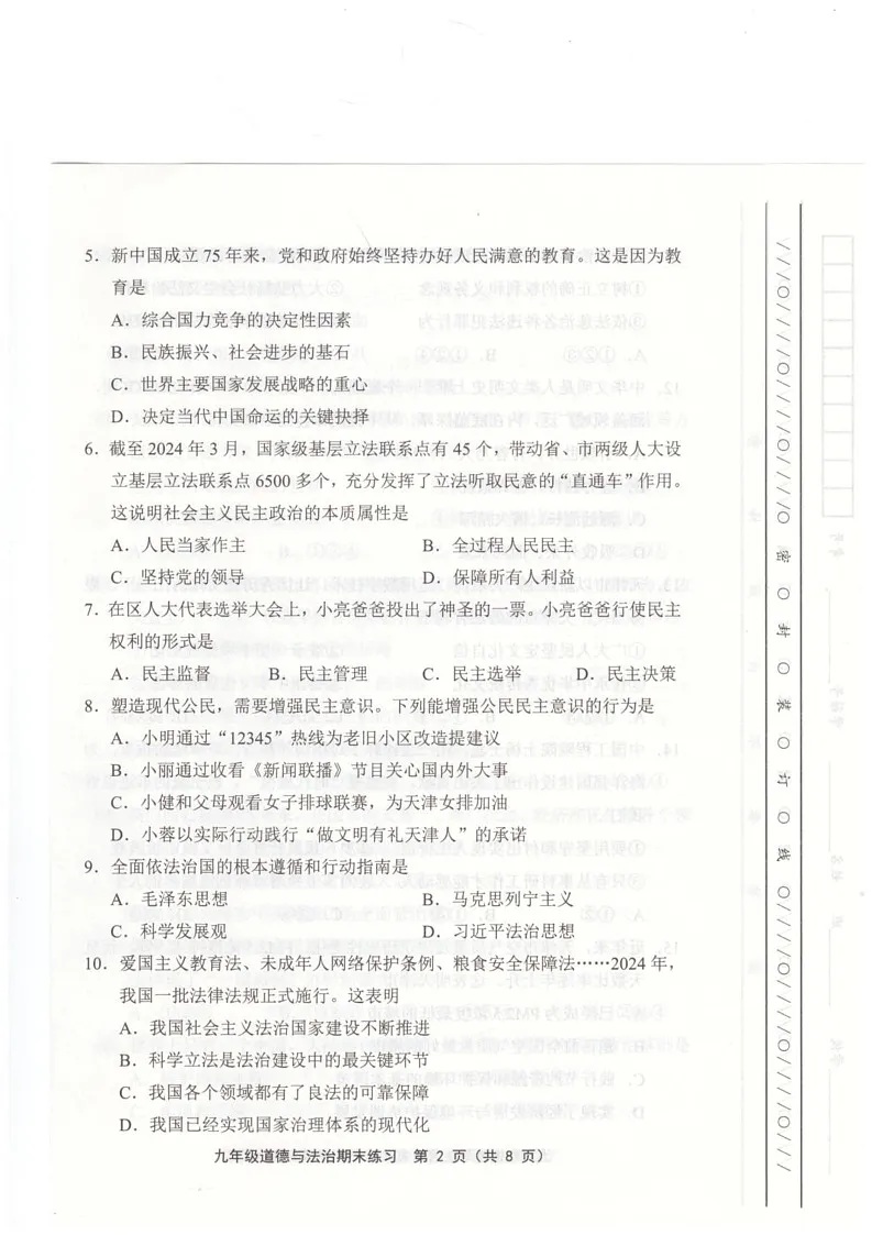 天津市武清区2024-2025学年九年级上学期1月期末道德与法治试题第2页
