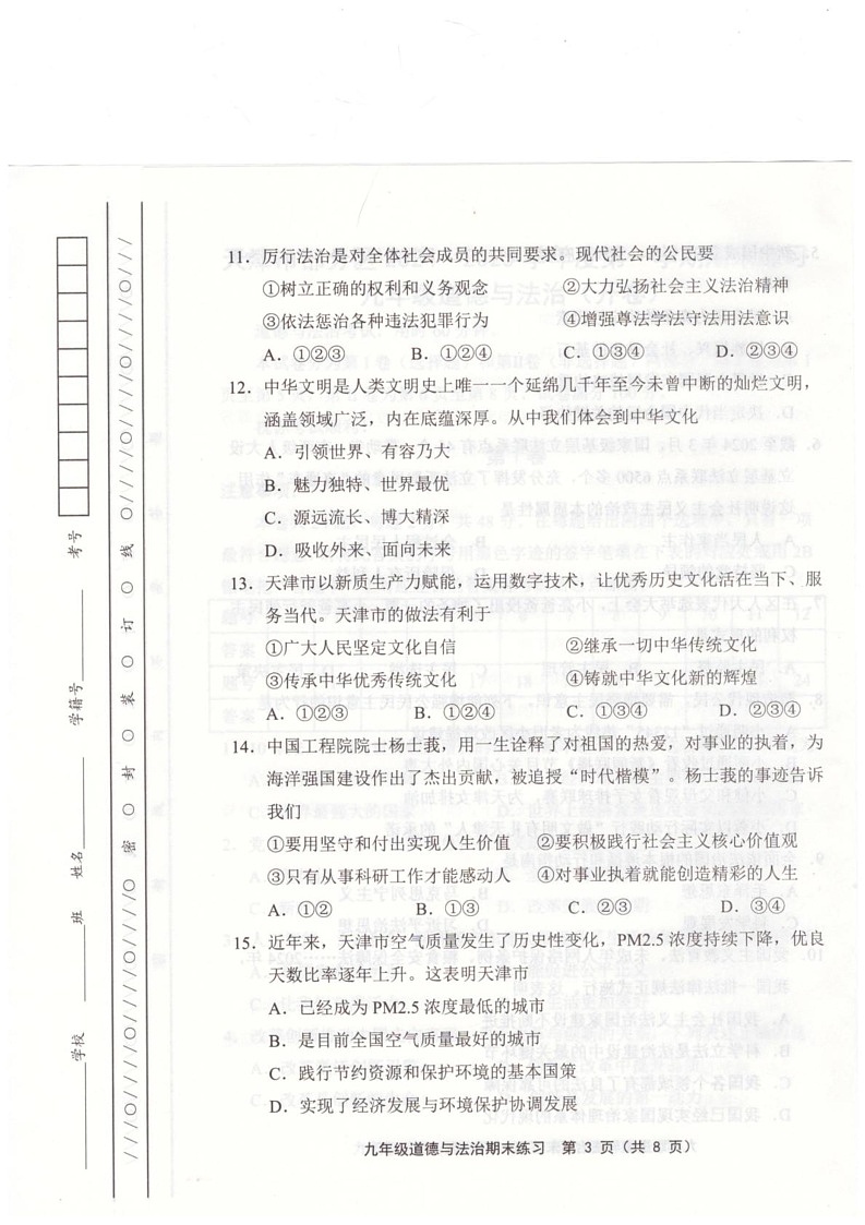 天津市武清区2024-2025学年九年级上学期1月期末道德与法治试题第3页