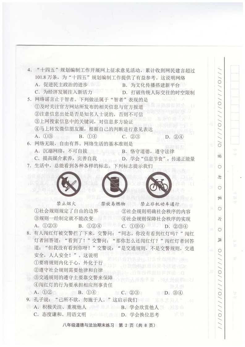 天津市武清区2024-2025学年八年级上学期1月期末道德与法治试题第2页