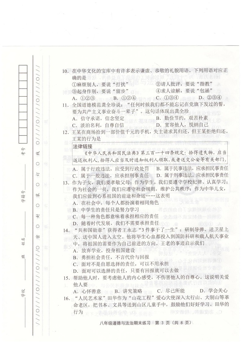 天津市武清区2024-2025学年八年级上学期1月期末道德与法治试题第3页