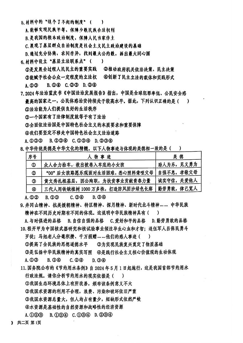 新疆哈密市伊州区 2024-2025学年九年级上学期期末道德与法治试卷第2页