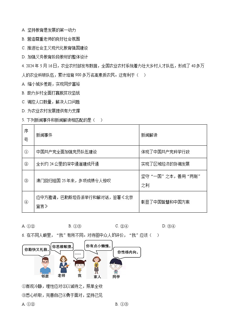 福建省厦门市九年级上学期期末道德与法治试题（原卷版）-A4第2页