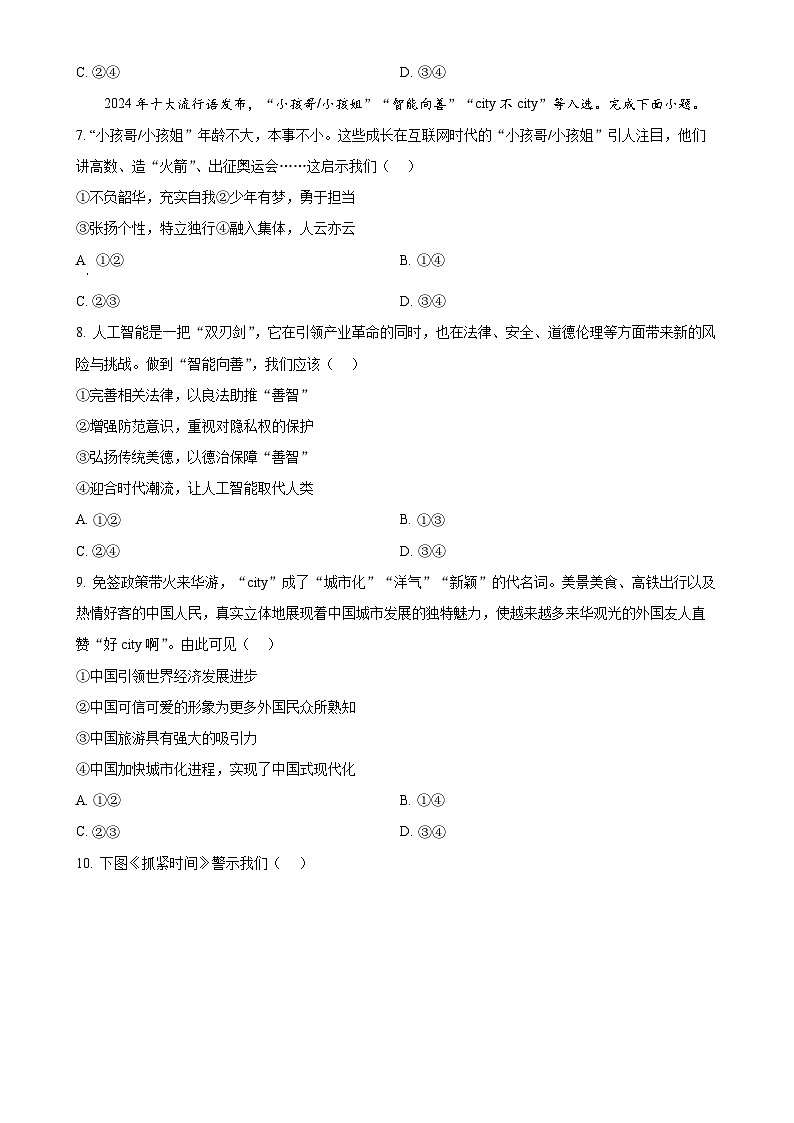 福建省厦门市九年级上学期期末道德与法治试题（原卷版）-A4第3页