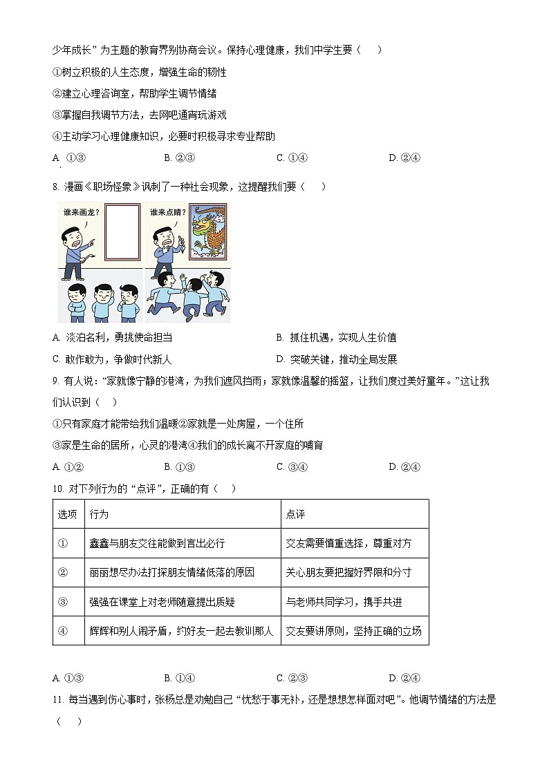 福建省厦门市双十中学等六校2024-2025年九年级下学期期中道德与法治试题（原卷版）-A4第3页