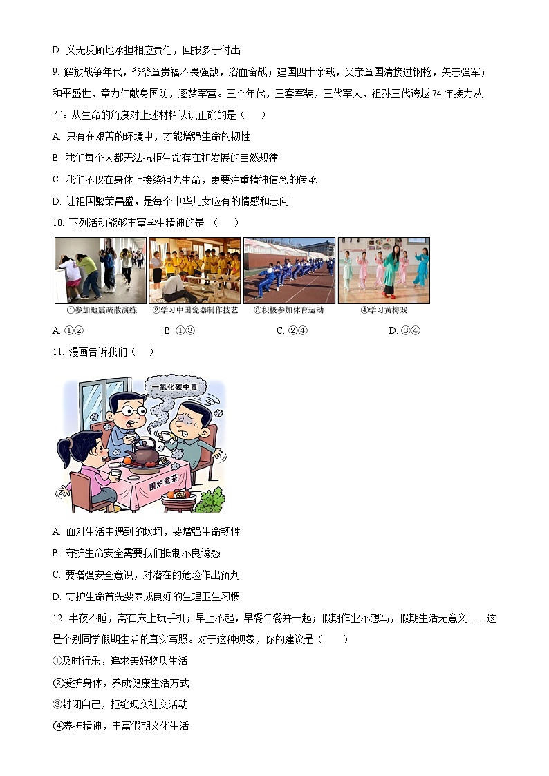 福建省厦门外国语学校 七年级上学期期末道德与法治试题（原卷版）-A4第3页