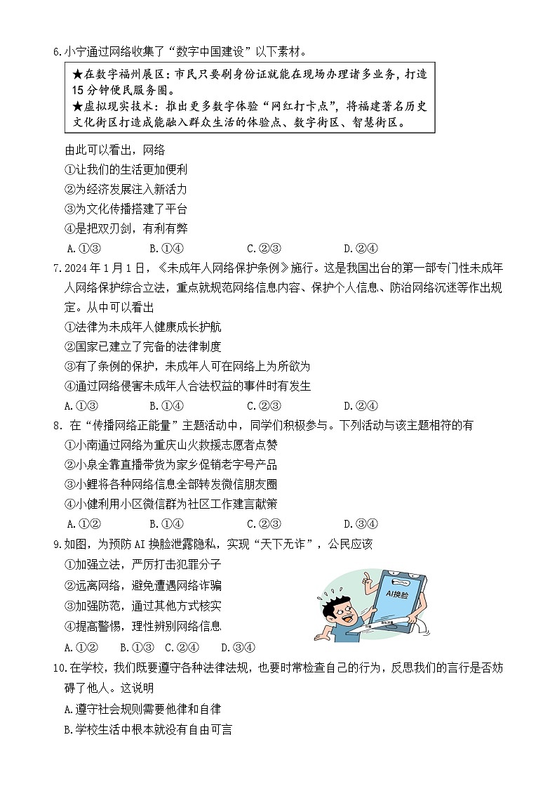 福建省漳州市诏安片区八年级上学期期中考试道德与法治试题-A4第2页