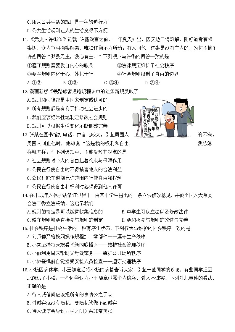 福建省漳州市诏安片区八年级上学期期中考试道德与法治试题-A4第3页