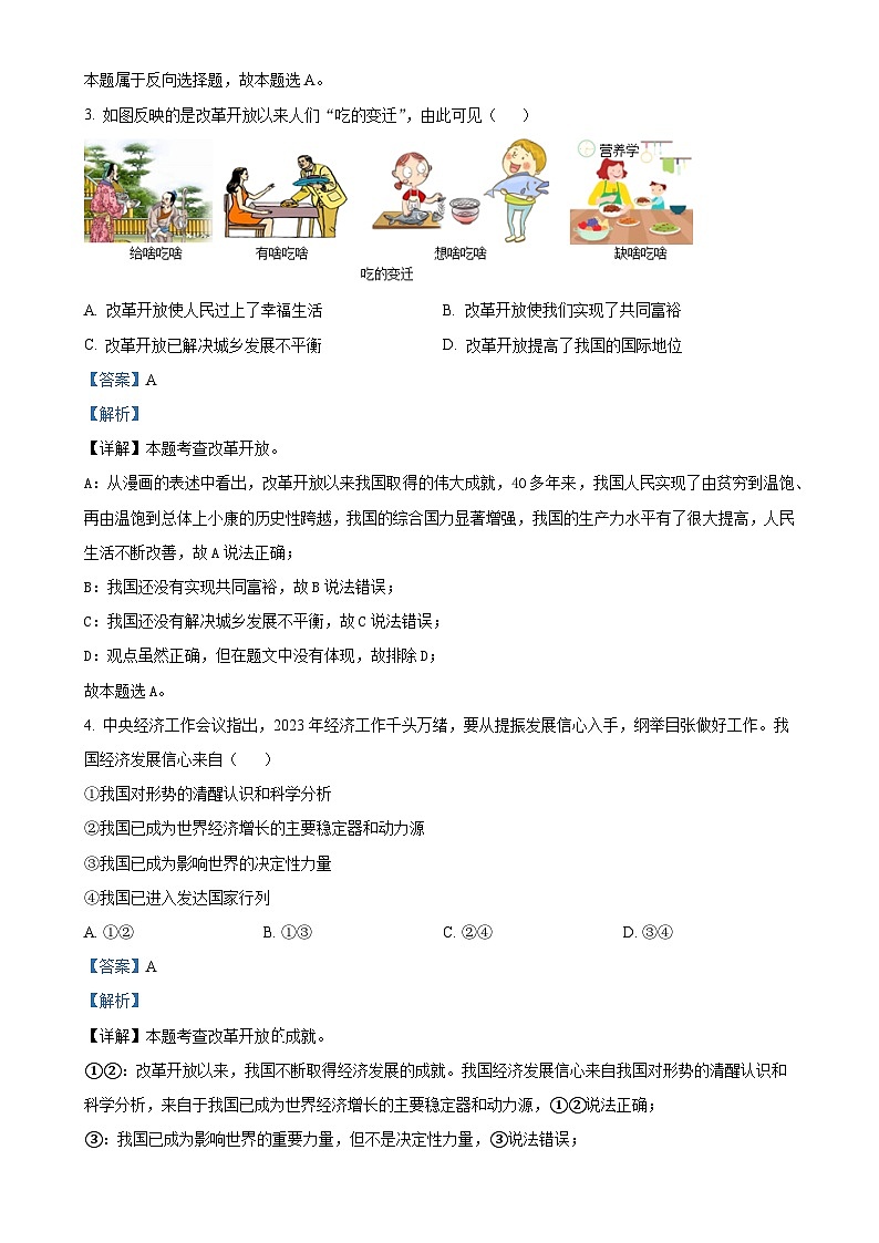 福建省漳州市第三中学芗城校区九年级上学期第一次月考道德与法治试题（解析版）-A4第2页