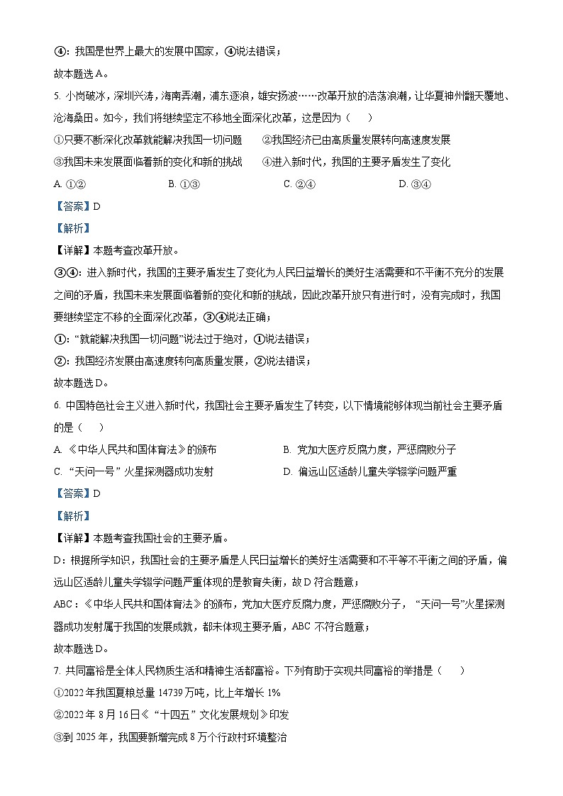 福建省漳州市第三中学芗城校区九年级上学期第一次月考道德与法治试题（解析版）-A4第3页