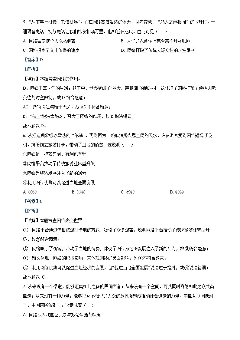 福建省厦门市翔安区八年级上学期期中道德与法治试题（解析版）-A4第3页