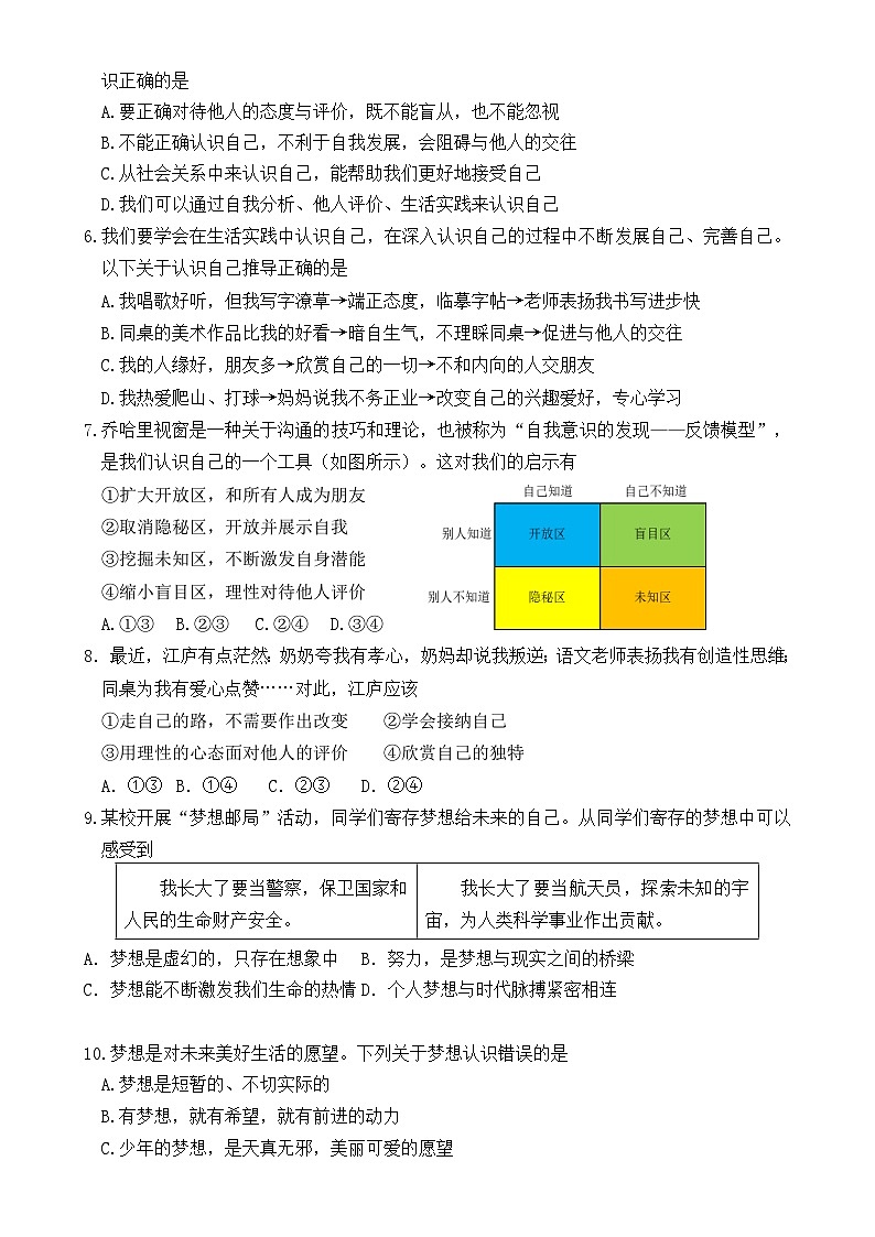 福建省漳州市诏安片区七年级上学期期中考试道德与法治试题-A4第2页
