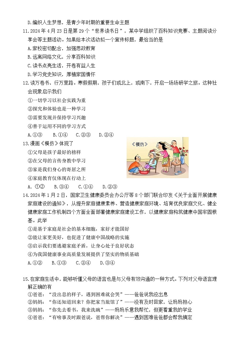 福建省漳州市诏安片区七年级上学期期中考试道德与法治试题-A4第3页