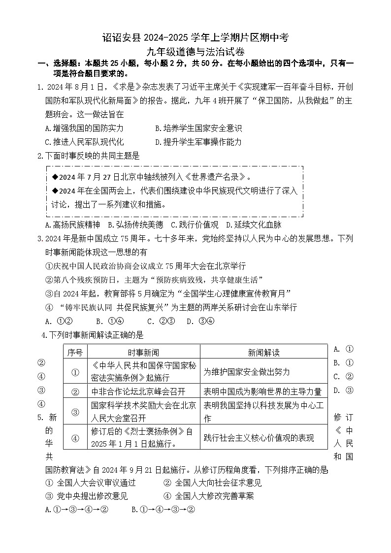 福建省漳州市诏安片区九年级上学期期中考试道德与法治试题-A4第1页