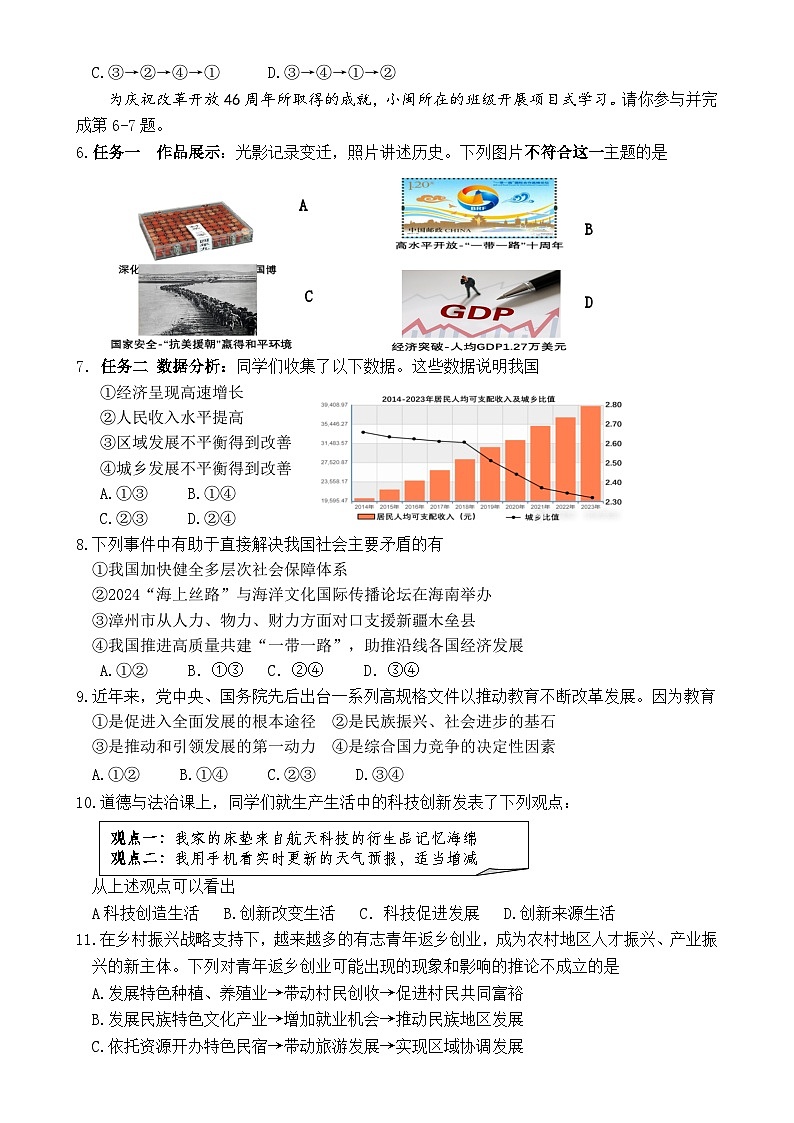 福建省漳州市诏安片区九年级上学期期中考试道德与法治试题-A4第2页