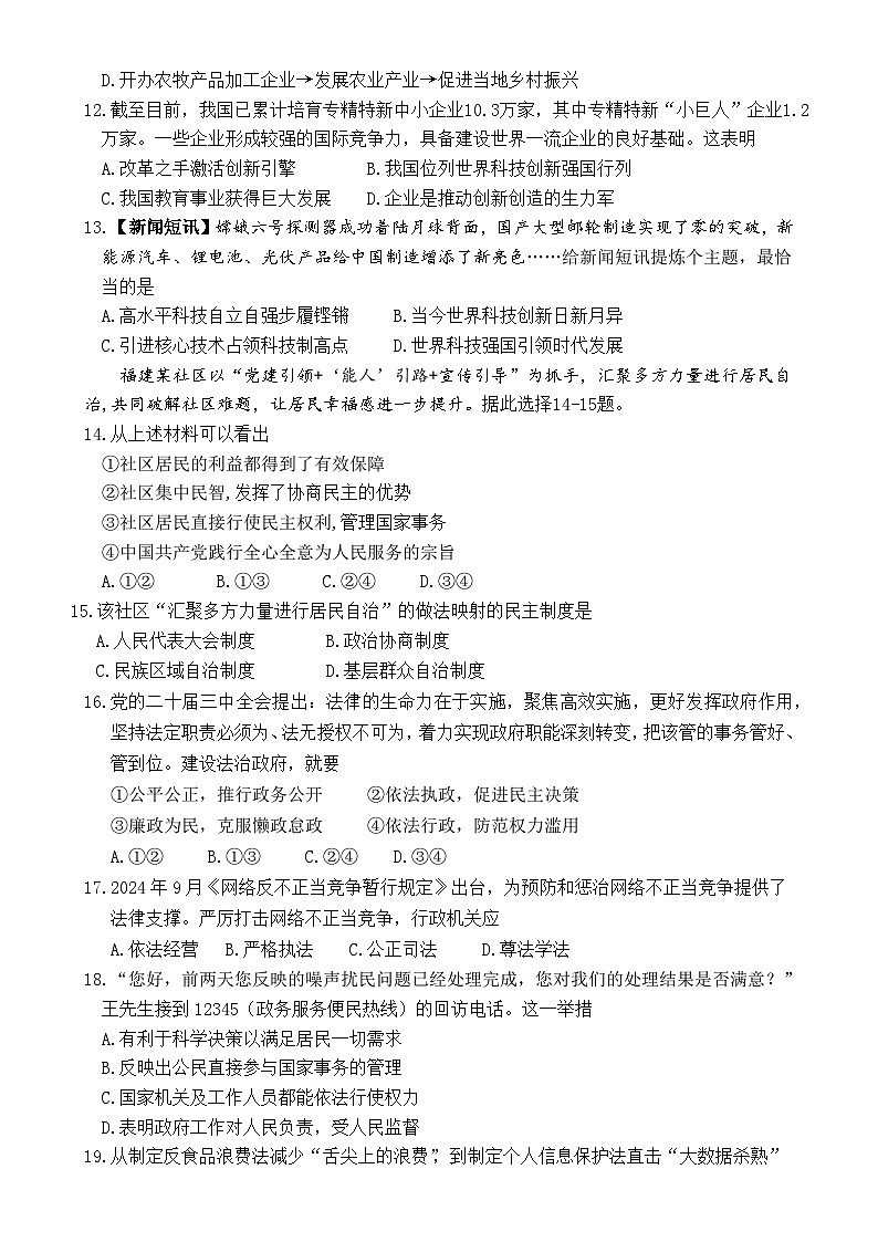 福建省漳州市诏安片区九年级上学期期中考试道德与法治试题-A4第3页