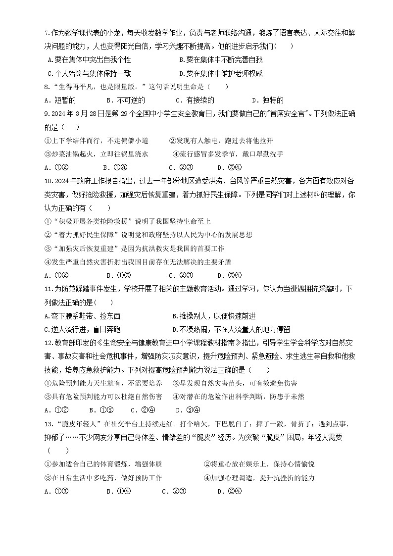 福建省厦门市同安区第三联盟七年级上学期期末模拟道德与法治试题-A4第2页