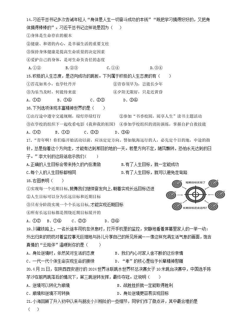 福建省厦门市同安区第三联盟七年级上学期期末模拟道德与法治试题-A4第3页