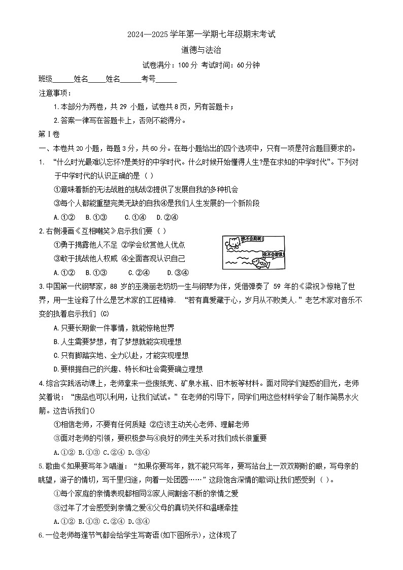 福建省厦门外国语学校 七年级上学期期末道德与法治试题-A4第1页