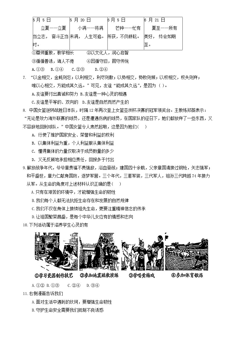 福建省厦门外国语学校 七年级上学期期末道德与法治试题-A4第2页