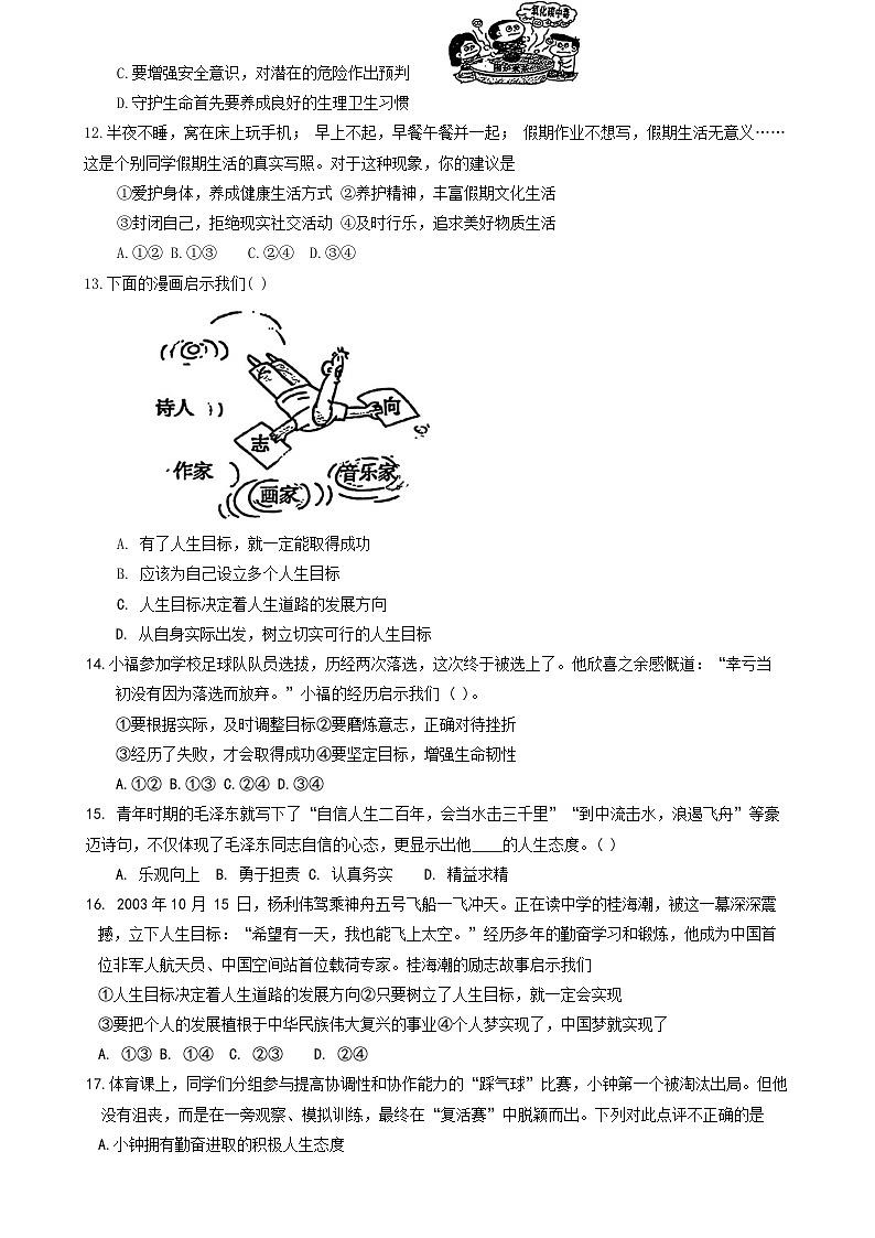 福建省厦门外国语学校 七年级上学期期末道德与法治试题-A4第3页