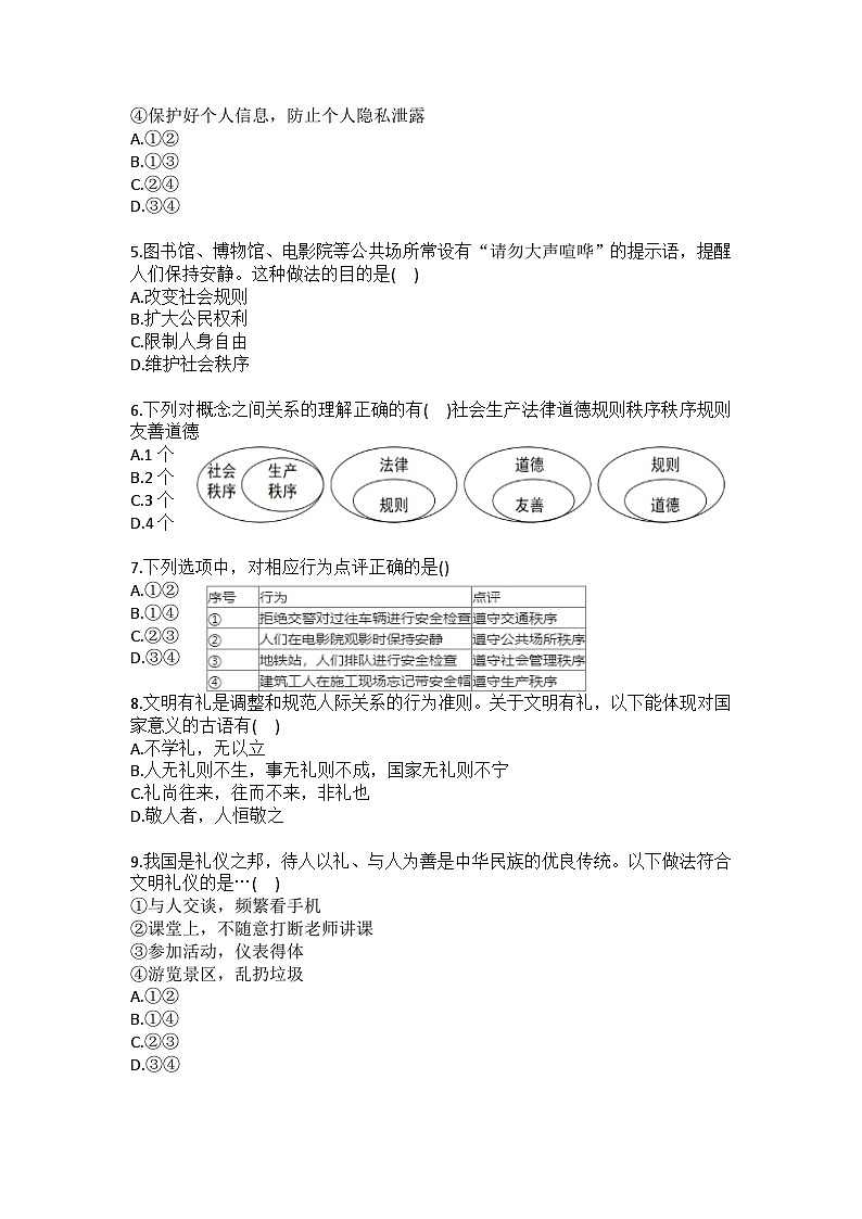 2025-2026学年河北省石家庄六中八年级（上）月考道德与法治试卷（含答案）第2页
