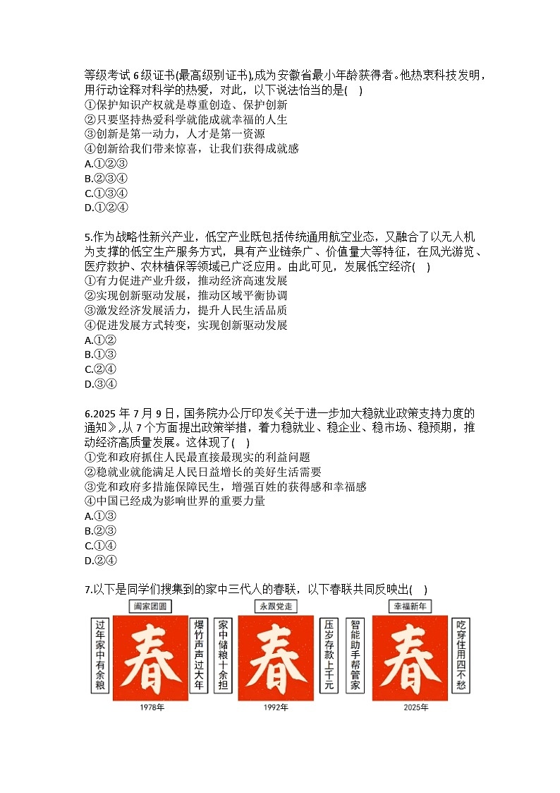 2025-2026学年安徽省合肥四十六中九年级(上)期中道德与法治试卷（含答案）第2页