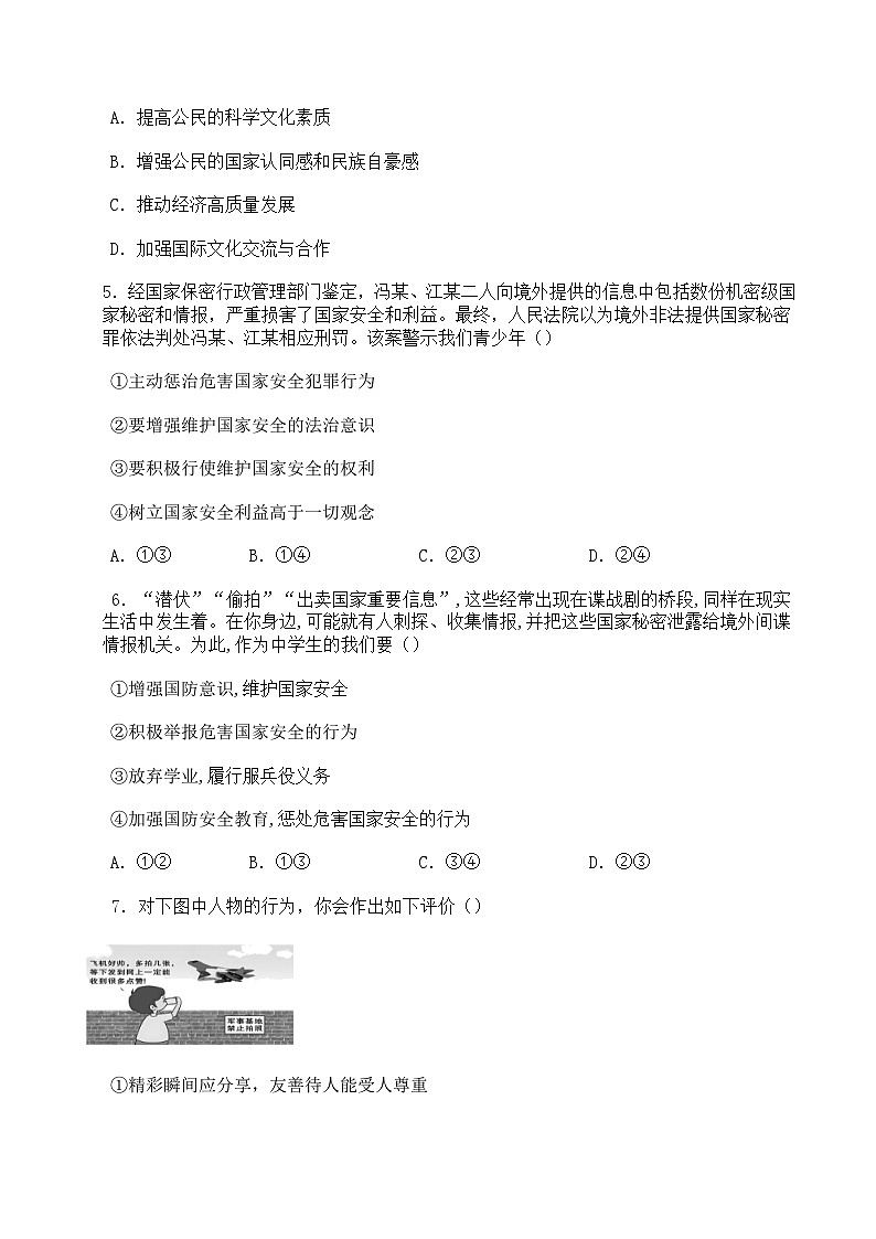 部编人教版初中道德与法治八年级上册《12.2维护国家安全》分层作业及解析第2页