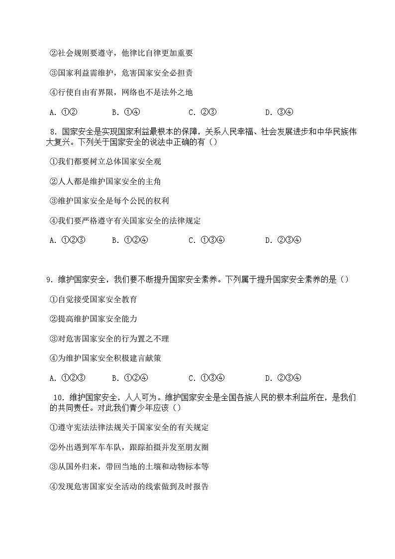 部编人教版初中道德与法治八年级上册《12.2维护国家安全》分层作业及解析第3页