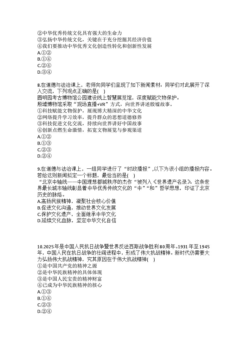 2025-2026学年河北省石家庄九中九年级（上）期中道德与法治试卷（含答案）第3页