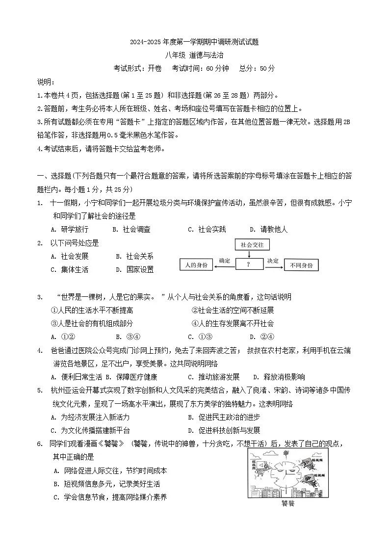 江苏省扬州市仪征市+2024-2025学年八年级上学期11月期中道德与法治试题第1页
