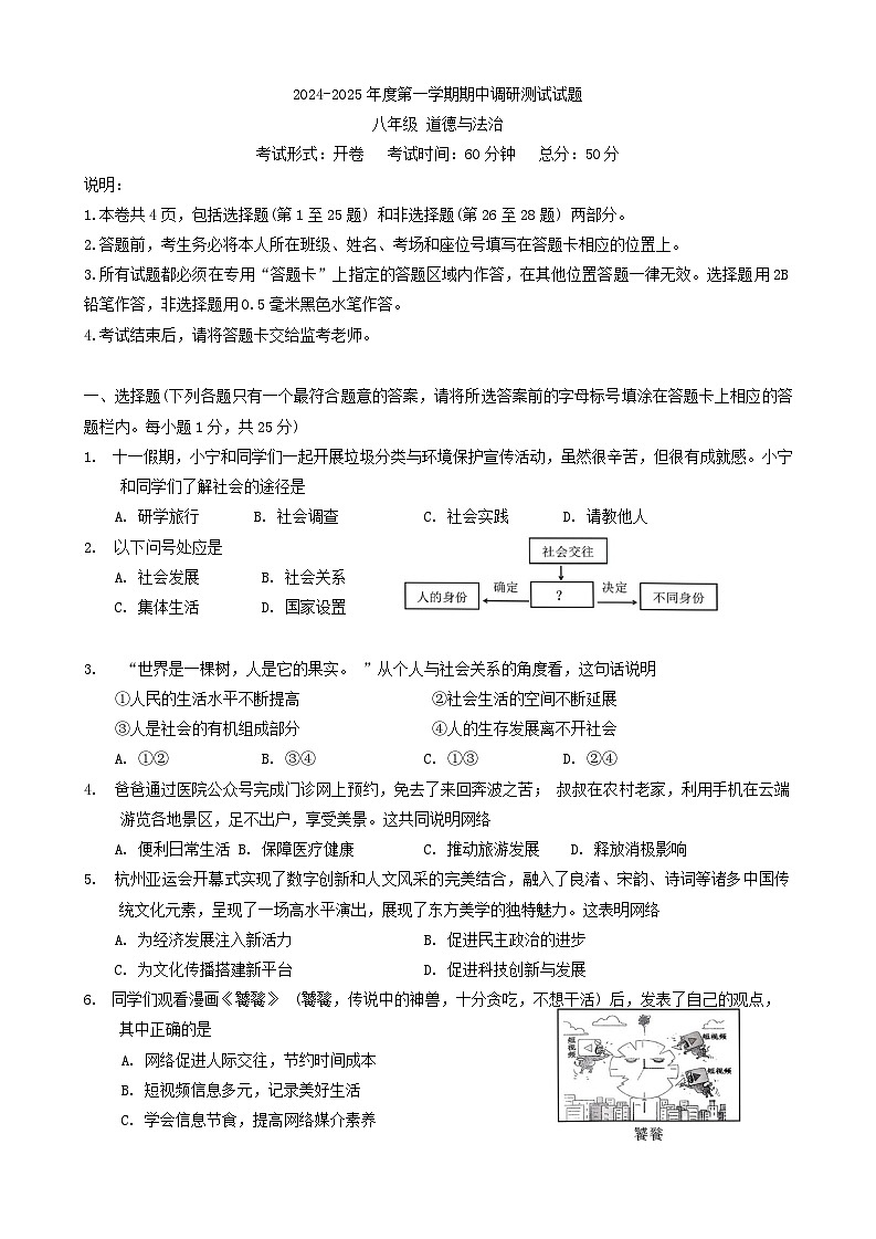 江苏省扬州市仪征市+2024-2025学年八年级上学期11月期中道德与法治试题第1页